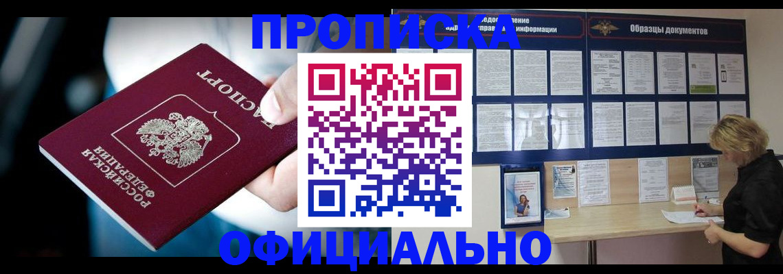 прописка для работы в Норильске