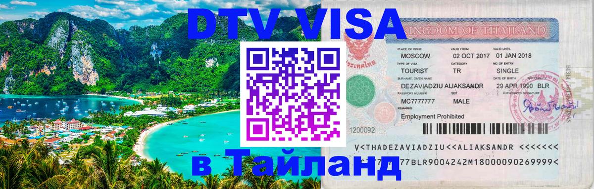 Оформление DTV визы под ключ: стоимость и тарифы, только загранпаспорт - Норильск  05.10.2025 